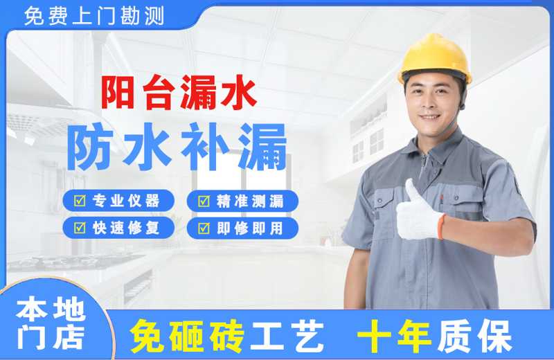 新龙阳台漏水维修